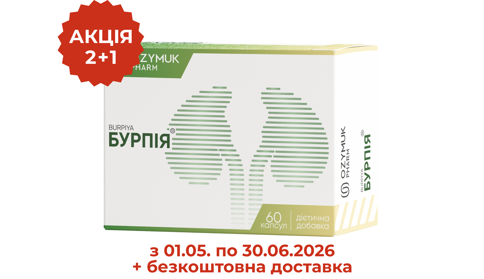 БУРПІЯ