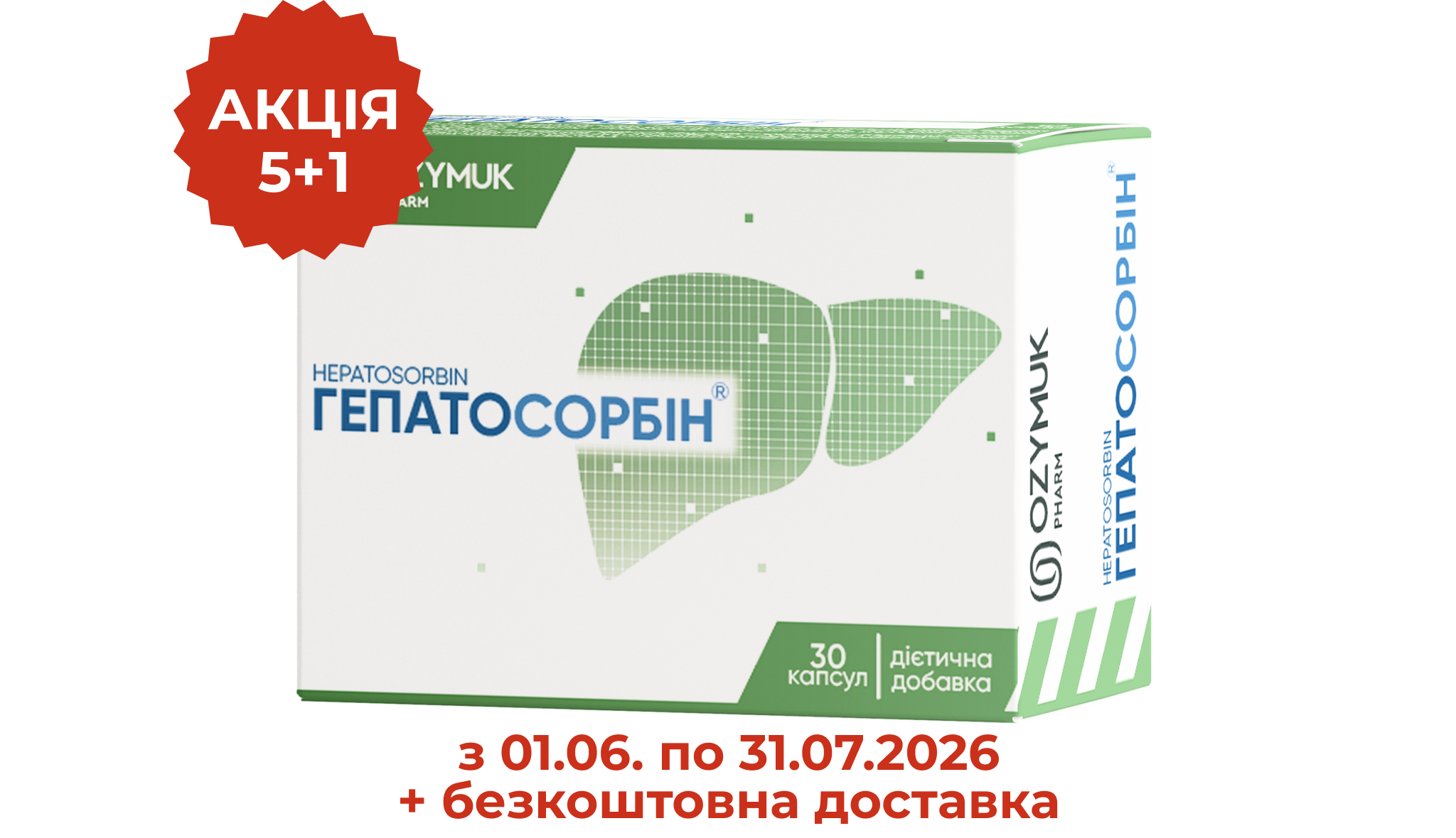 Гепатосорбін