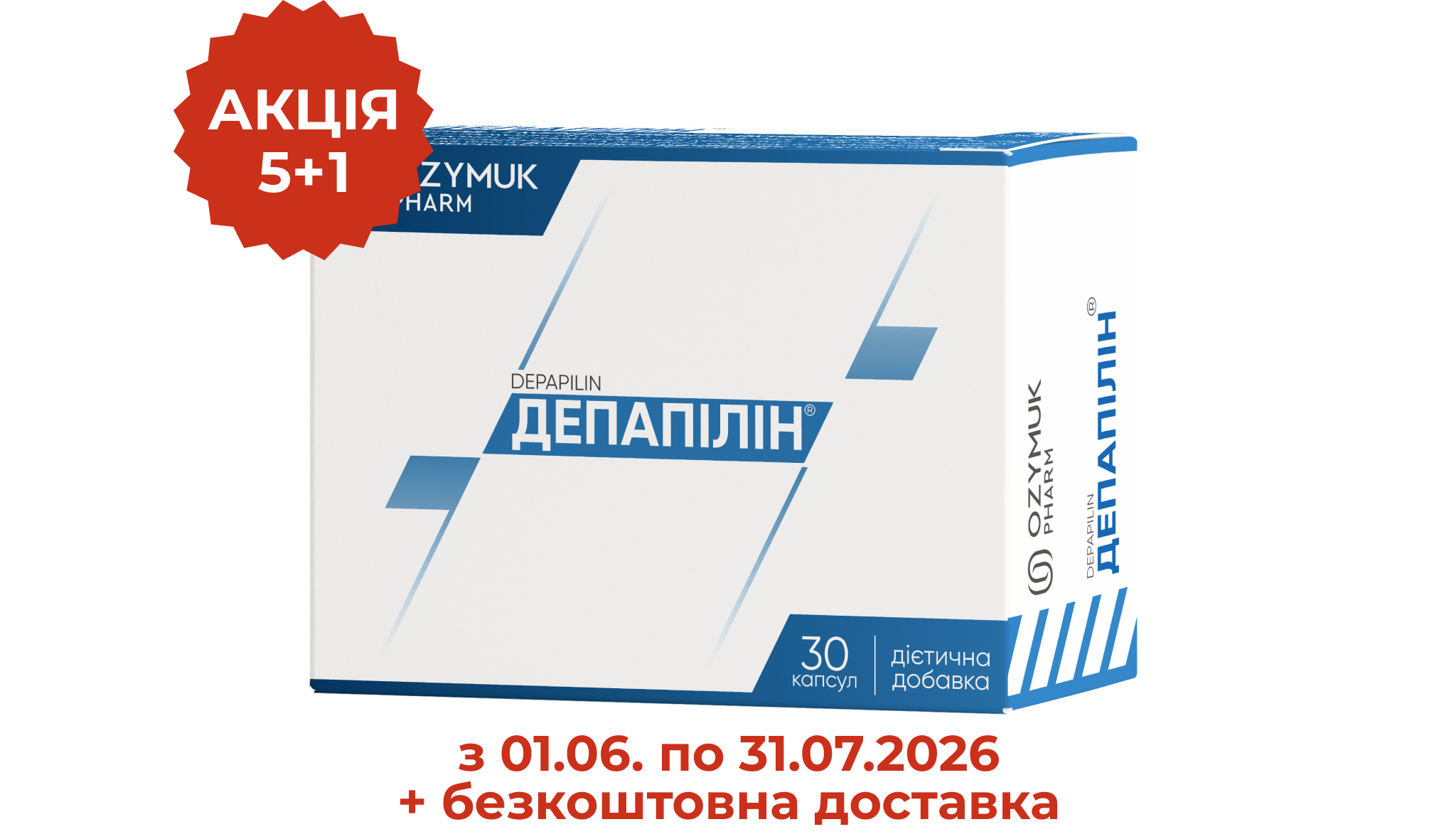 ДЕПАПІЛІН