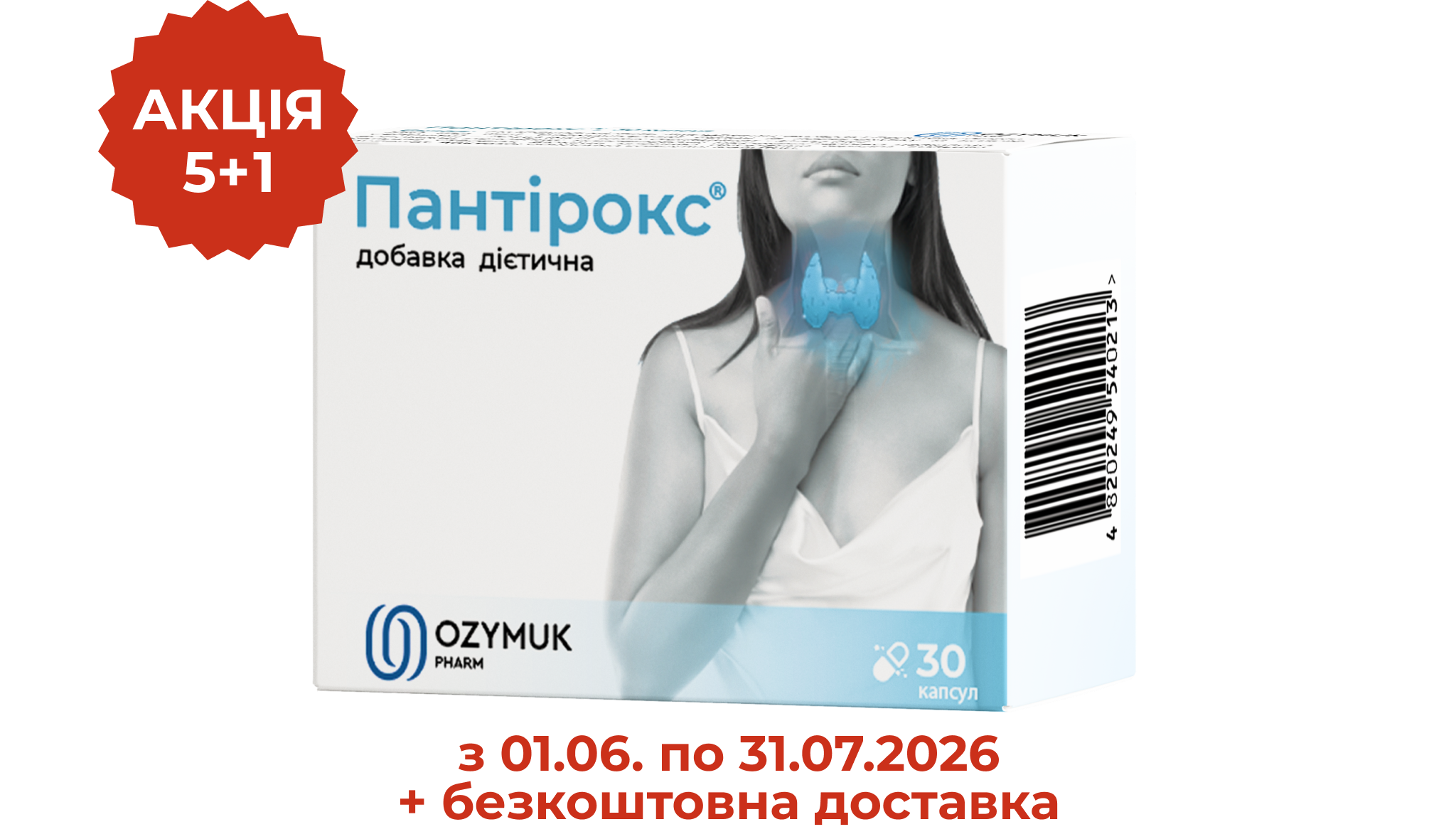 Пантірокс №30